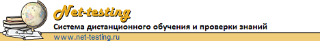 Система дистанционного обучения и проверки знаний